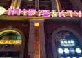 杭州余杭区百丈镇附近ktv招聘包厢管家,跟领队还是直招